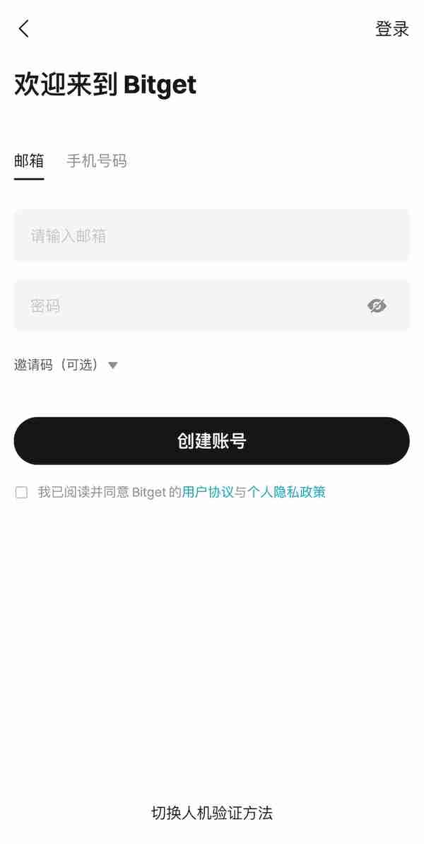 iOS用户如何下载、注册Bitget插图6