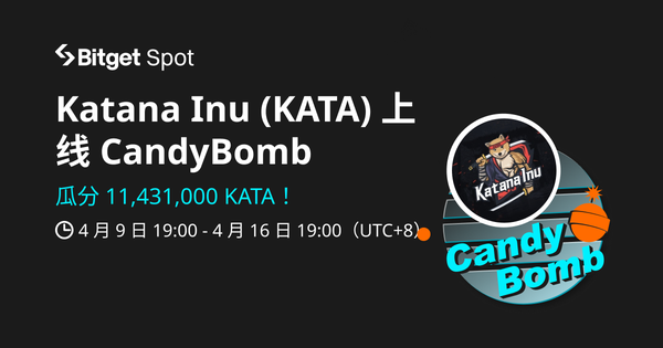 来 CandyBomb 净充值、现货交易和邀请， 赚取  KATA插图