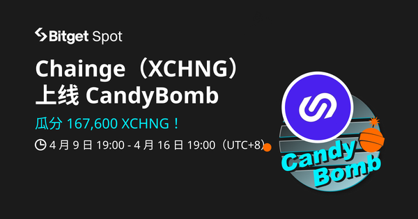 来 CandyBomb 净充值、合约交易、现货交易和邀请， 赚取  XCHNG插图