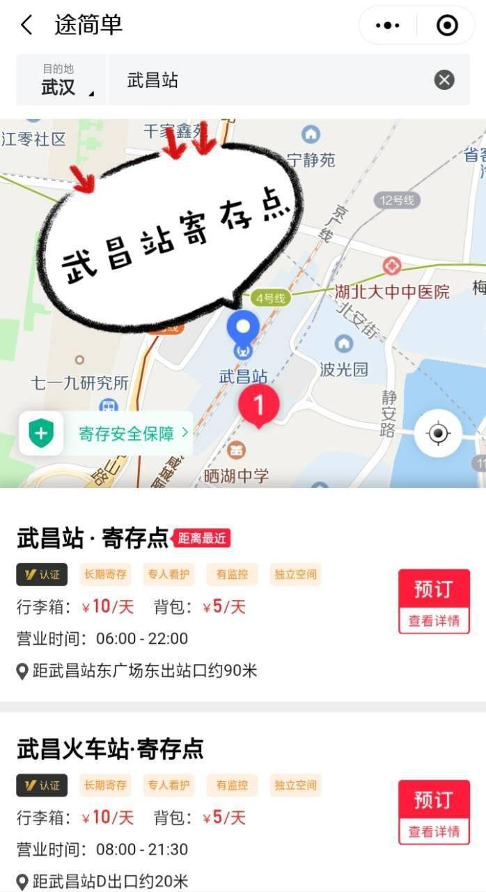 武昌站寄存行李在哪里？怎么收费？丨行李寄存攻略