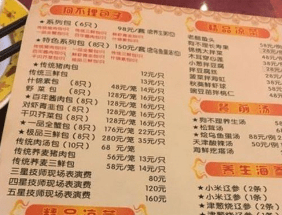 162岁的“狗不理”包子，为何无人问津？食客：你去看看价格