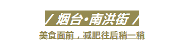 我敢说，没有一个吃货，会对这几条街Say No！