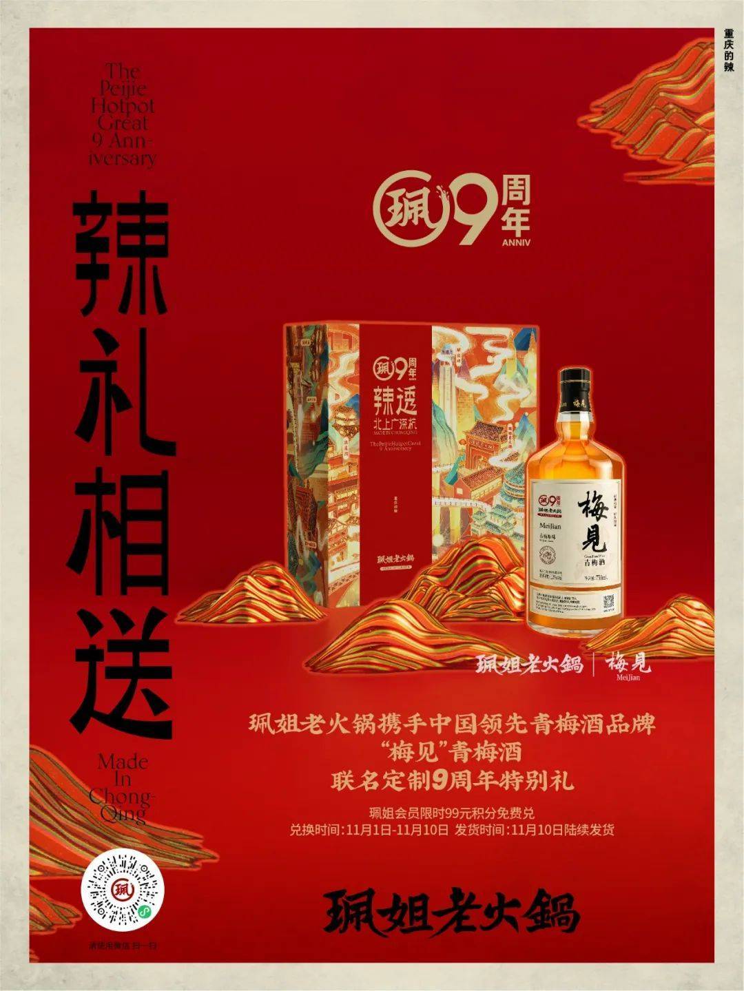 「珮姐」9周年送大礼，还过什么双11啊！