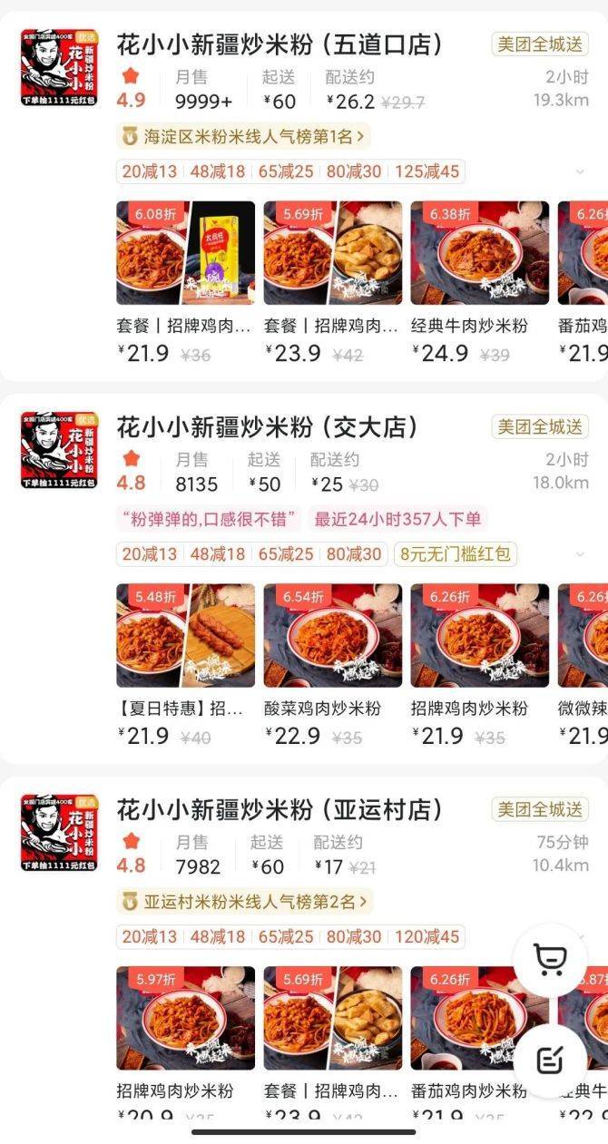 细分米粉赛道又现黑马品类，头部品牌合作熊猫星厨，2年开出330+门店