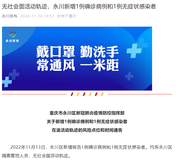 对照自查：綦江、永川、万盛、长寿、城口、沙坪坝、梁平、江津、合川、璧山公布新增感染者轨迹情况