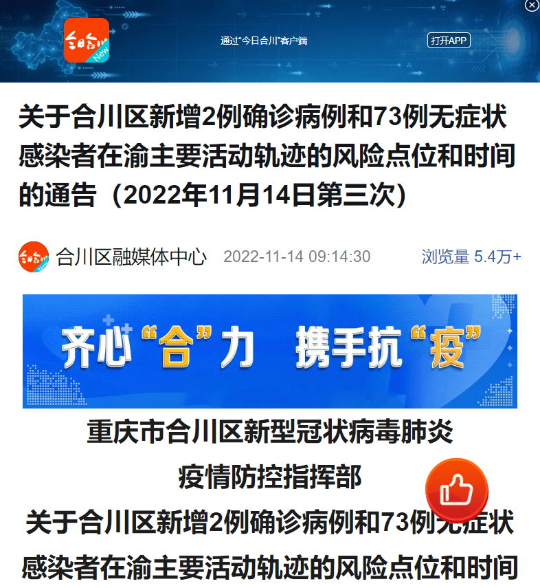 对照自查：綦江、永川、万盛、长寿、城口、沙坪坝、梁平、江津、合川、璧山公布新增感染者轨迹情况