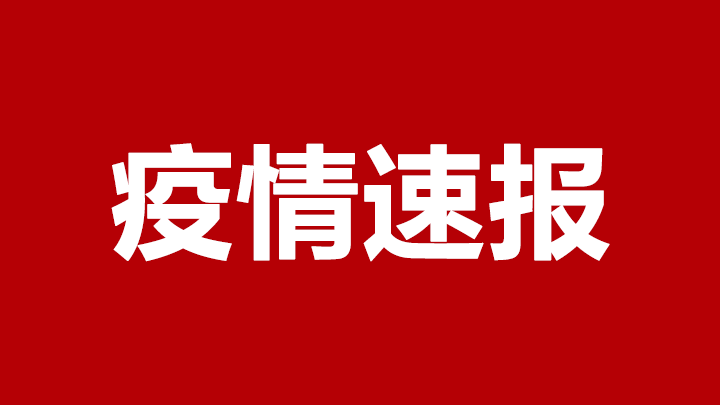 宜宾新型冠状病毒肺炎疫情最新情况（11月17日发布）