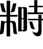 厉害了！他把福州小吃摆上世界级饭局！