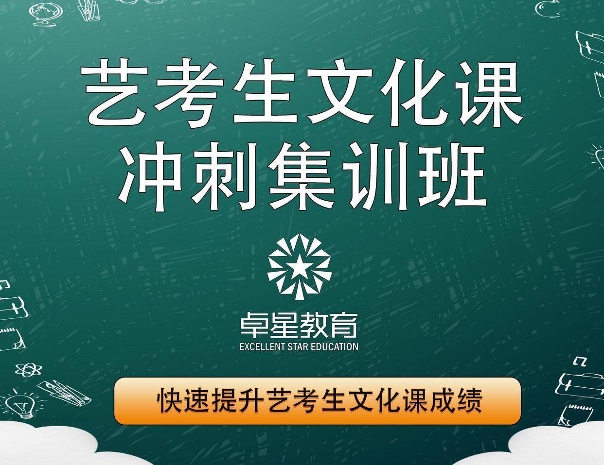 济南艺考文化课培训：提高学习水平