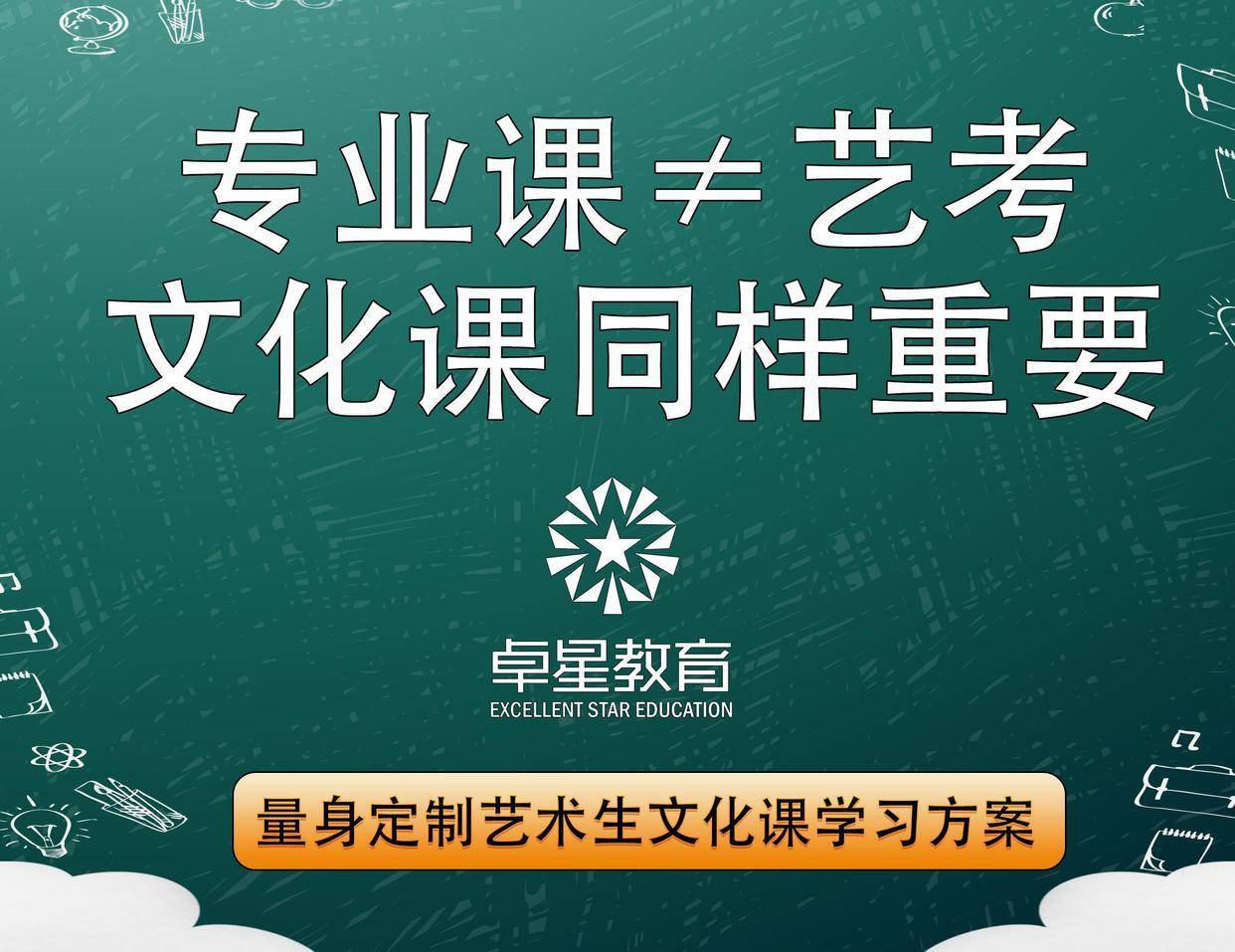 济南艺考文化课培训：提高学习水平