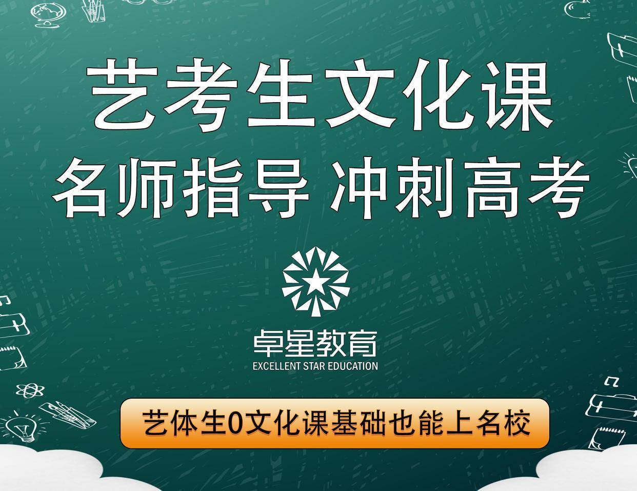 济南艺考文化课培训：提高学习水平