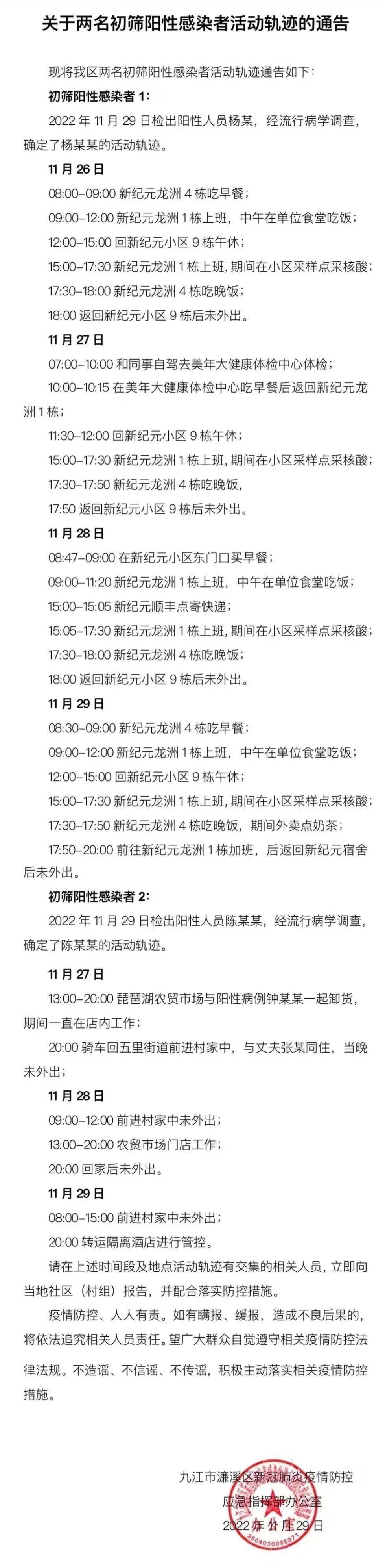 九江城区三地发布初筛新冠阳性感染者活动轨迹