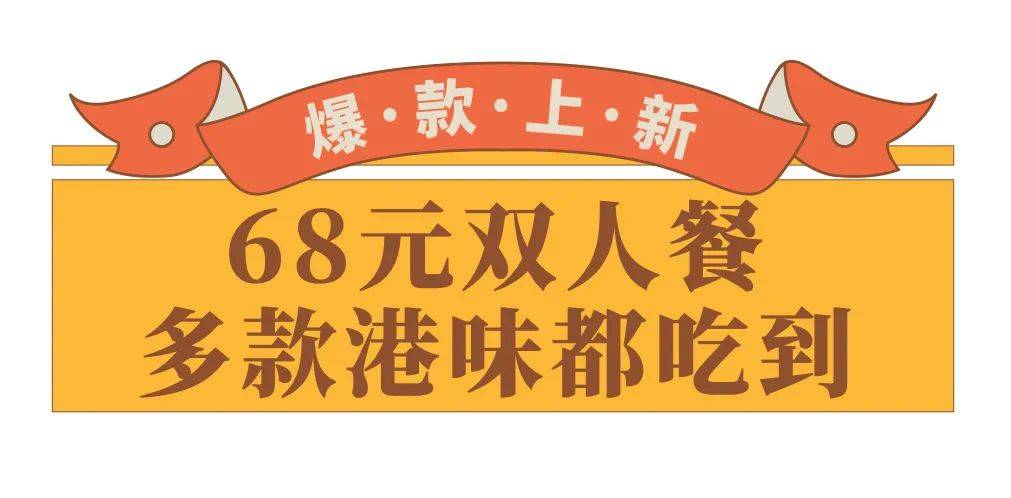 茶餐厅界「爆款制造机」来了！