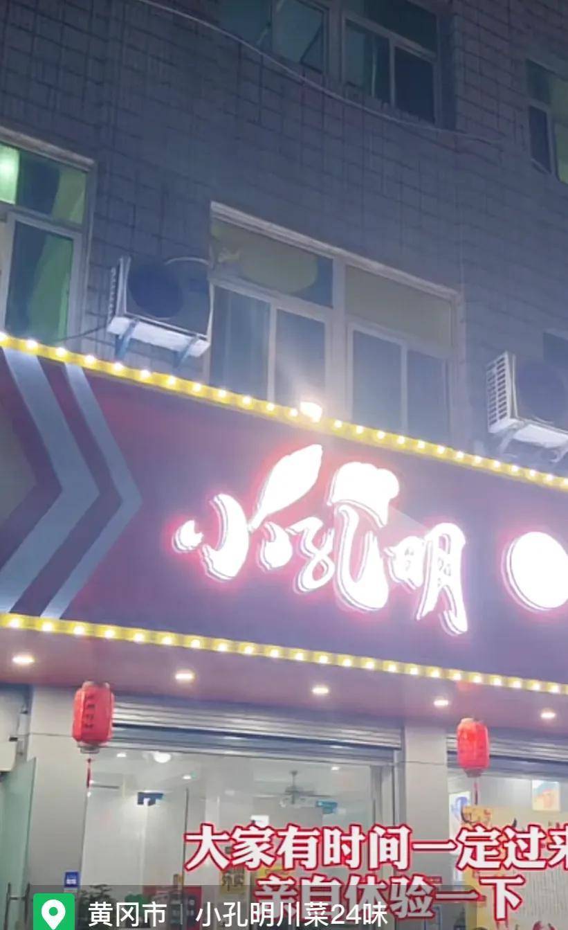 探店，红安园艺小吃一条街，小孔明川菜馆