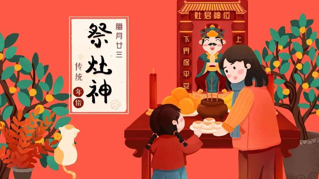 Little New Year | 今日小年，一起来看看小年的习俗吧！