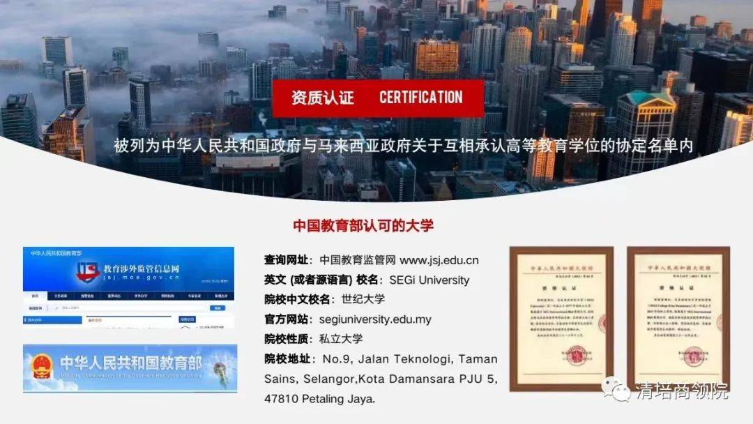 什么学历可以报考马来西亚认可世纪大学工商管理学位项目