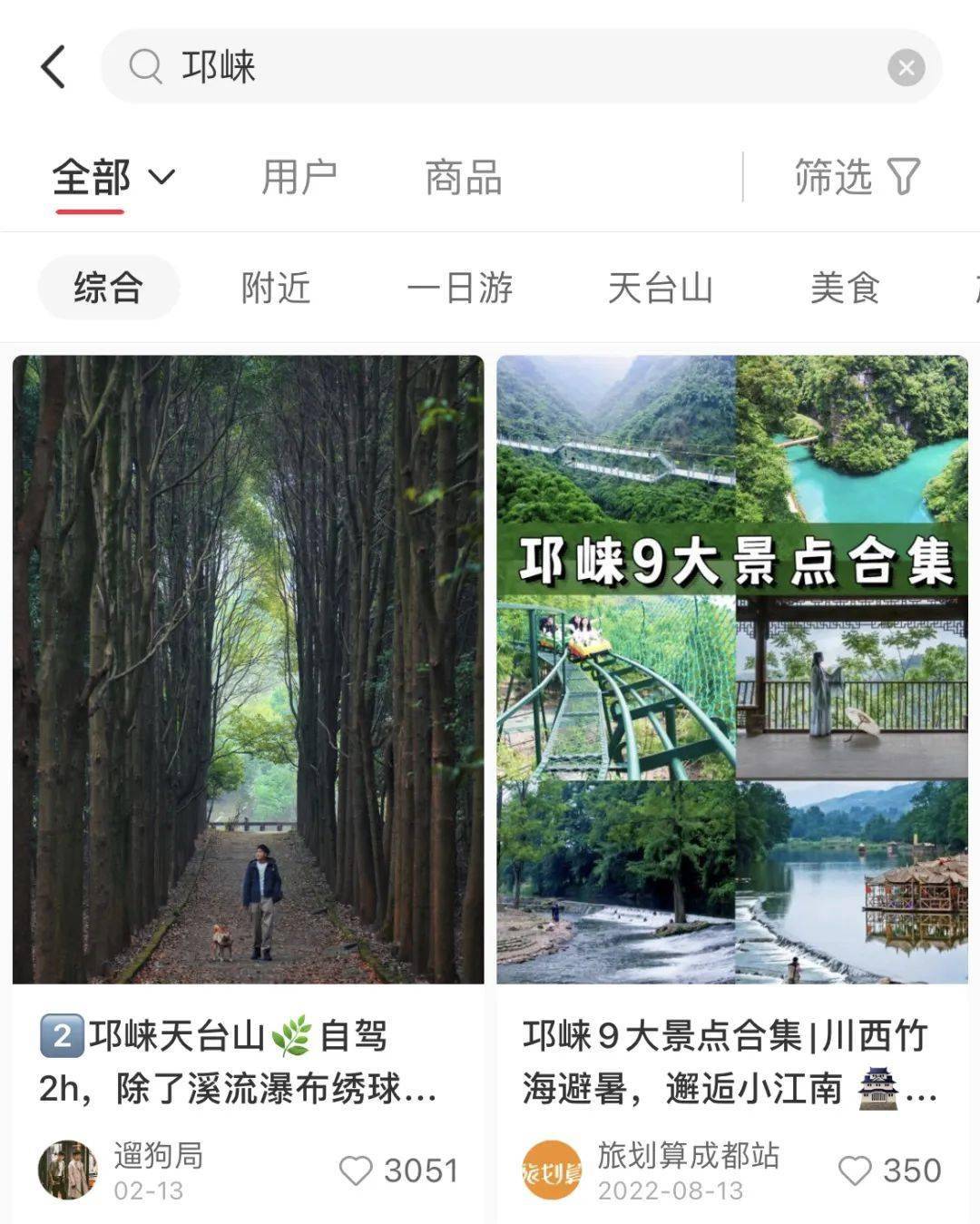 跟着小红书达人，玩转不一样的邛崃